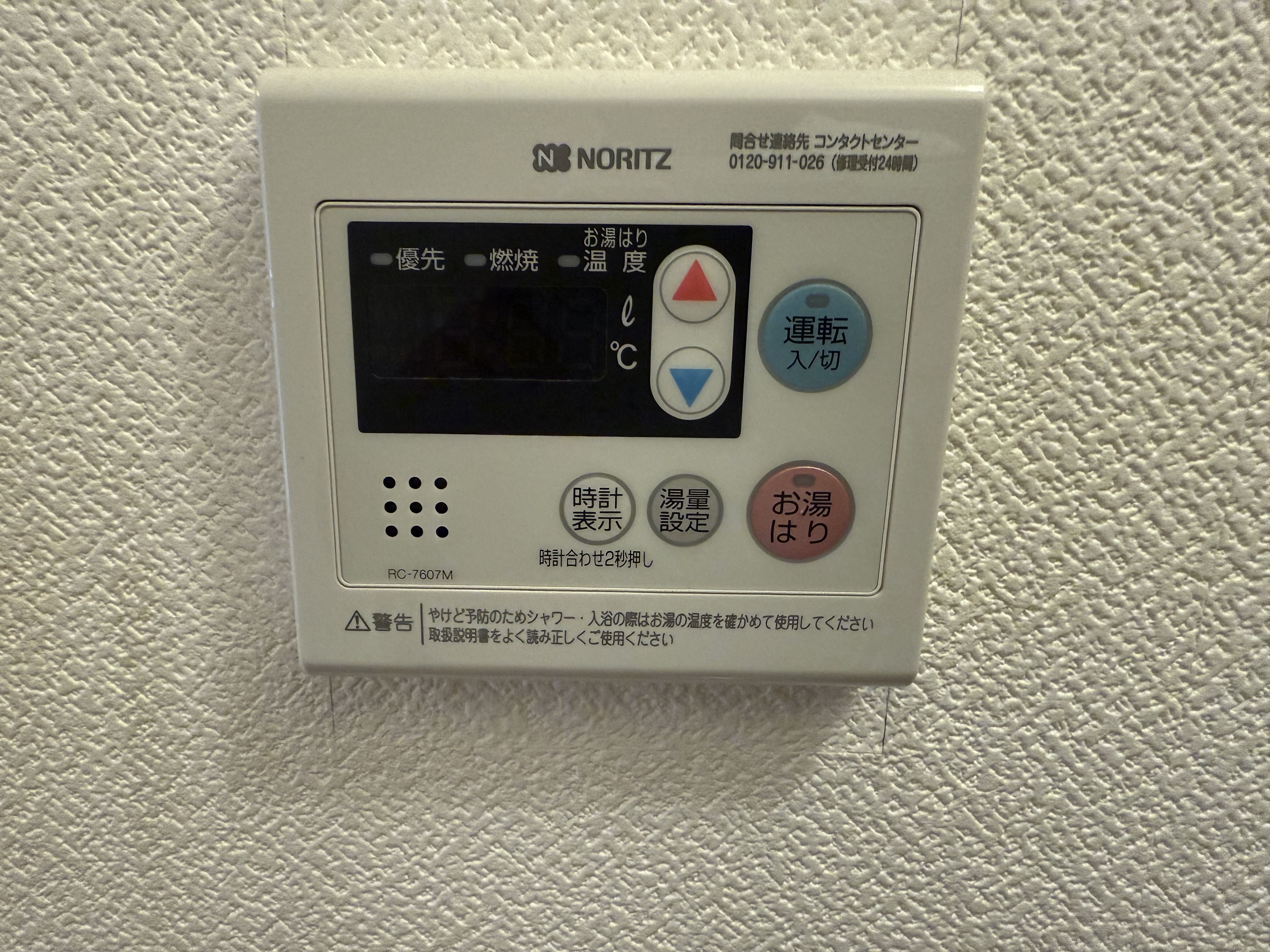 東大阪市永和1丁目賃貸マンション・貸事務所給湯リモコン