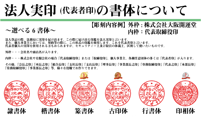 特急法人印鑑　スピード印鑑