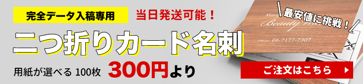 大阪 名刺エキスプレス 最短15分のスピード特急名刺印刷 即日名刺印刷 名刺作成