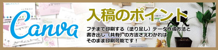 canvaでオリジナル名刺を作成して名刺エキスプレスで印刷しよう