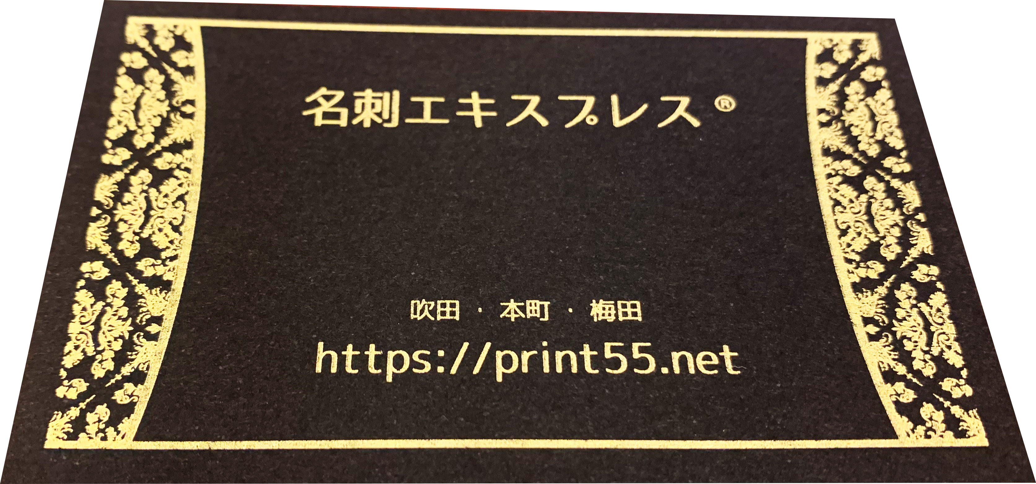 ゴールド印刷によるゴージャス名刺サービス 金名刺印刷 名刺エキスプレス 大阪