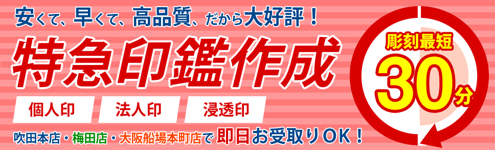 大阪 名刺エキスプレス 最短15分のスピード特急名刺印刷 即日名刺印刷 名刺作成