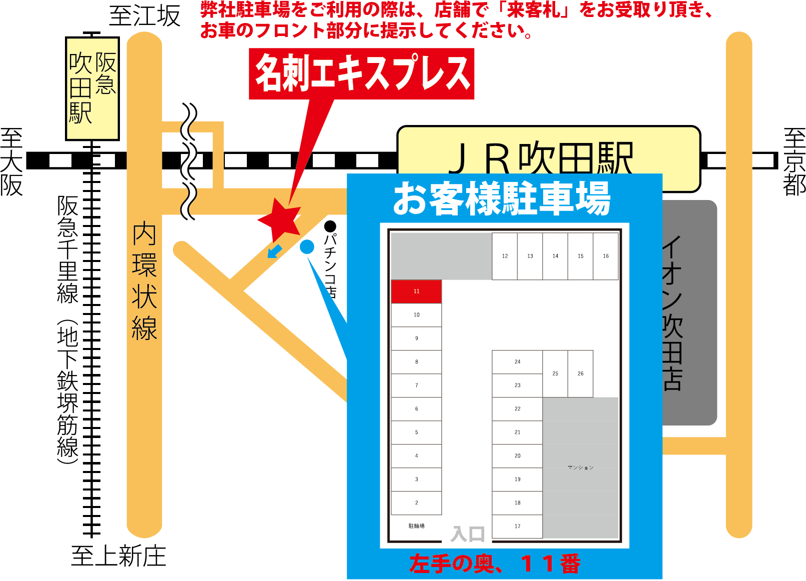 スピード名刺・特急名刺印刷の名刺エキスプレス大阪本社・提携駐車場案内図