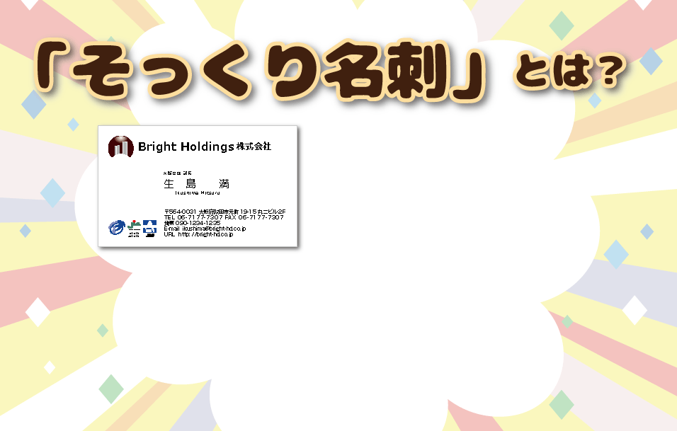 そっくり名刺作成・そっくり名刺印刷サービス