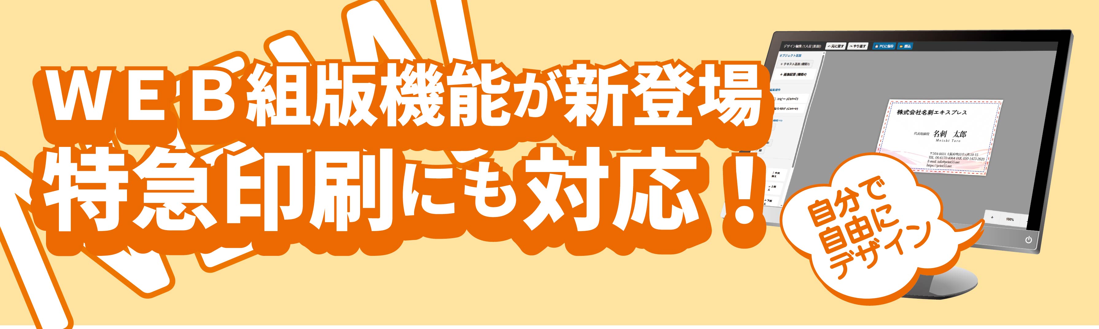 WEBで自分でデザインできる高品質名刺印刷バナー
