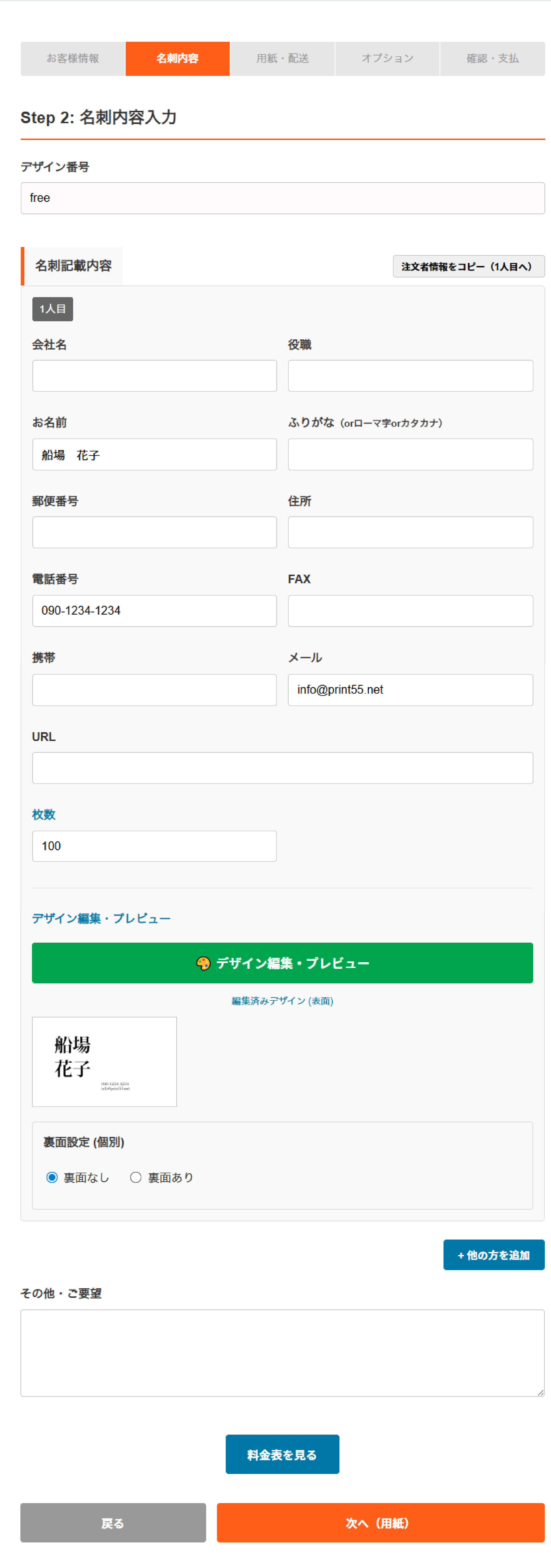 デザイン編集の開始画面