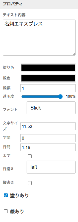 プロパティパネル